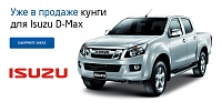 Кунги для Isuzu D-Max